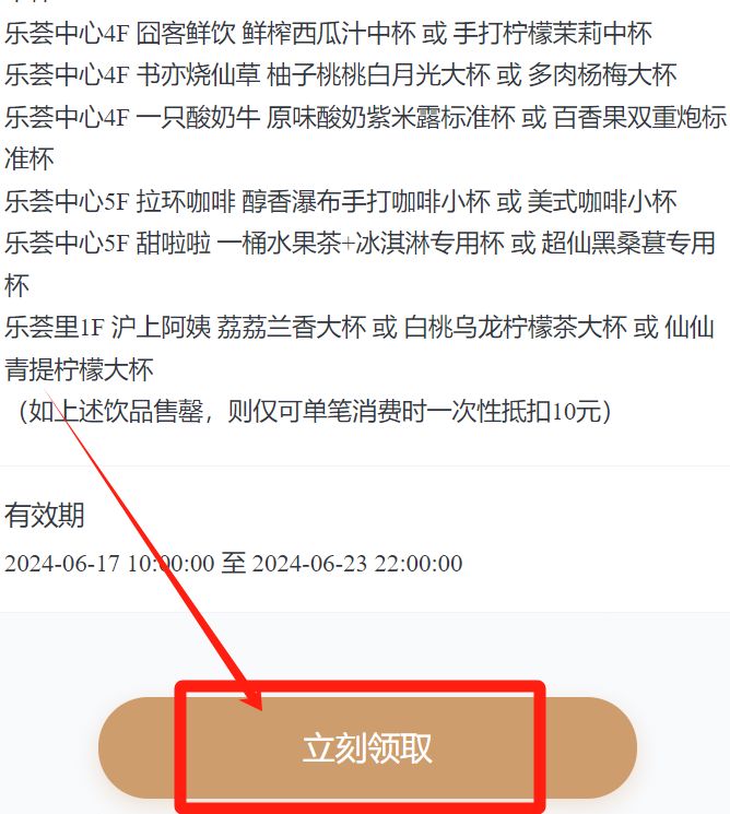 南飞鸿免费饮品券怎么领