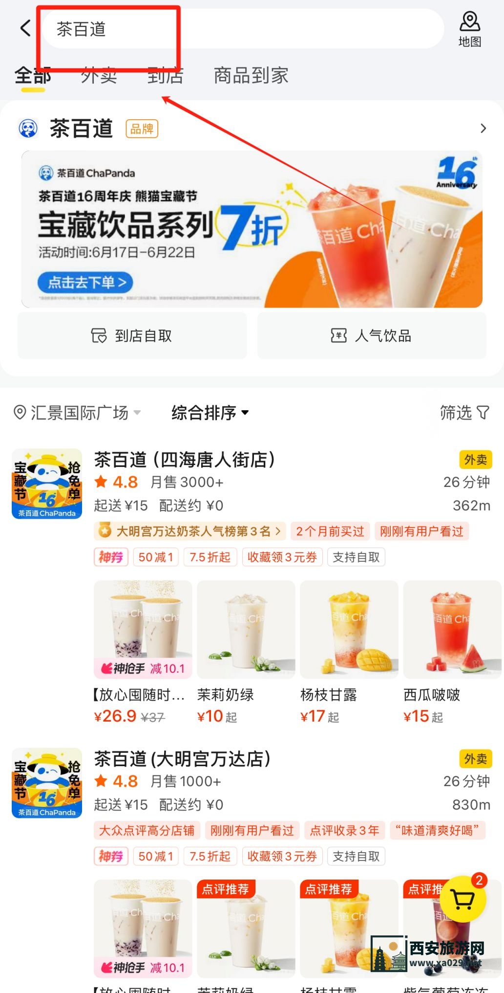 茶百道50000张免单券在哪领