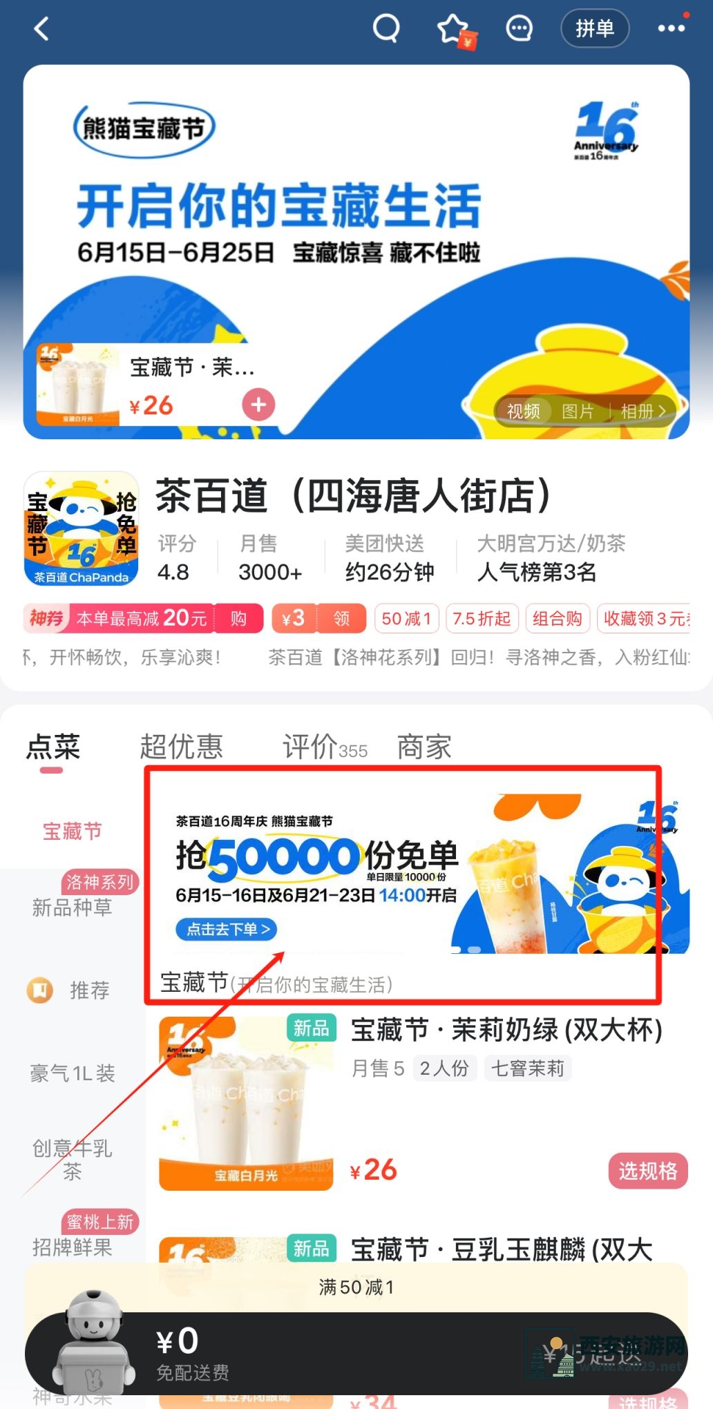 茶百道50000张免单券抢券时间是什么时候