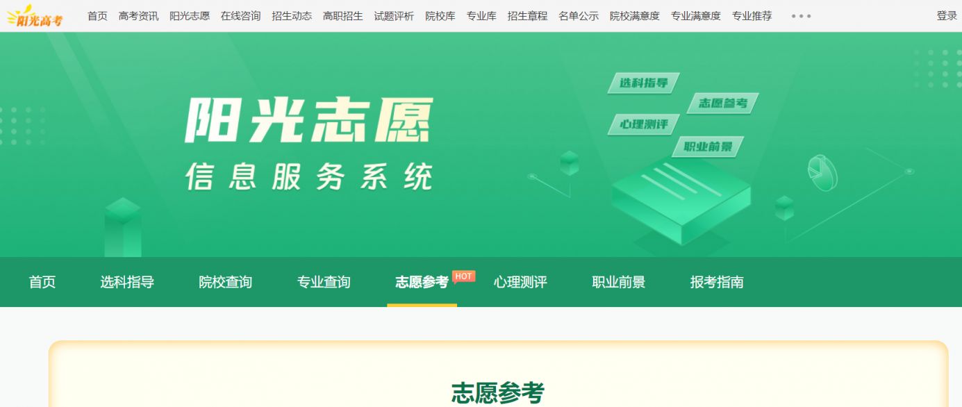 阳光高考模拟志愿填报入口官网
