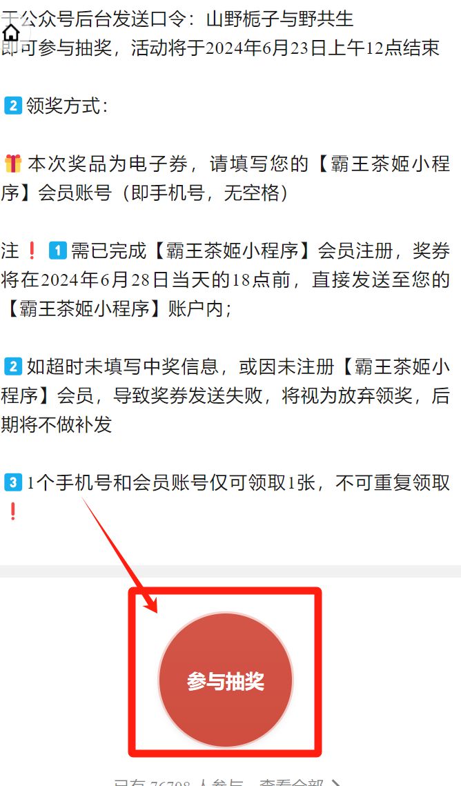 霸王茶姬抽10000杯免单券活动（时间+方式+入口）