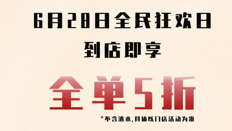 2024年小龙坎火锅10周年庆全单五折活动（活动时间+活动内容）