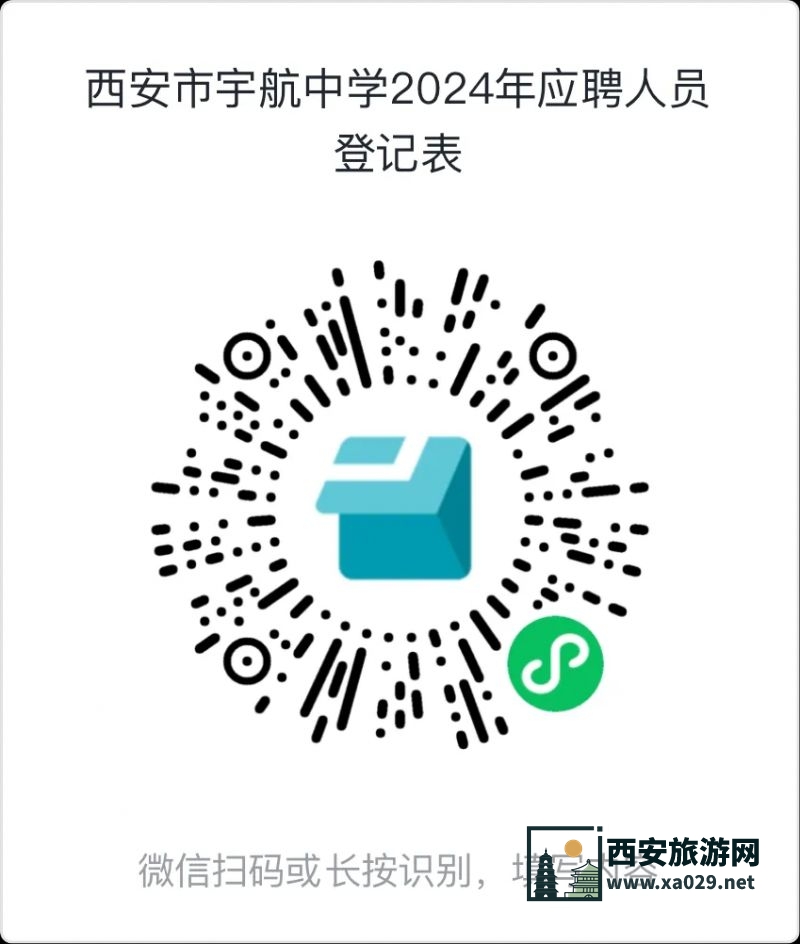 西安市宇航中学2024年6月招聘老师