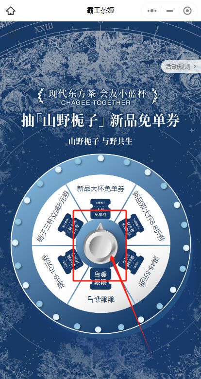 霸王茶姬山野栀子新品免单券怎么抽
