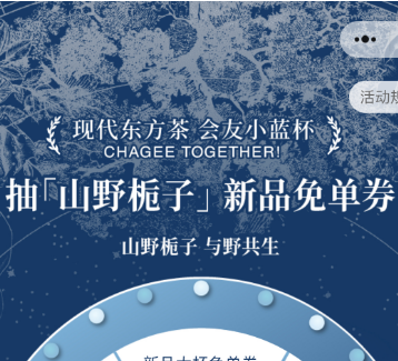 霸王茶姬山野栀子新品免单券抽奖攻略（时间+入口+规则）