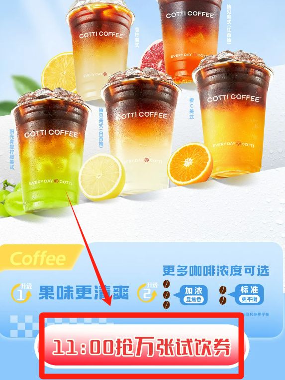 库迪咖啡10000张免单券活动时间是几点
