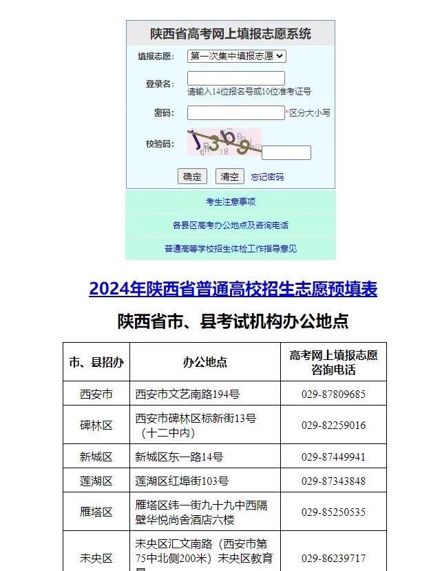 2024年陕西高考志愿填报流程详细步骤图解