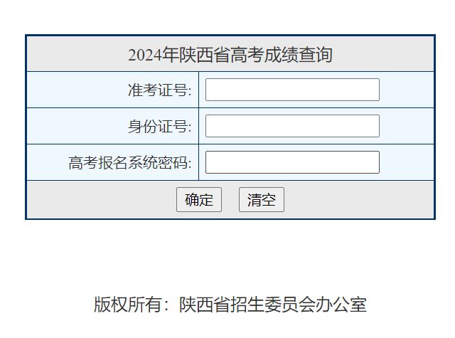 2024年陕西省高考最低控制分数线公布