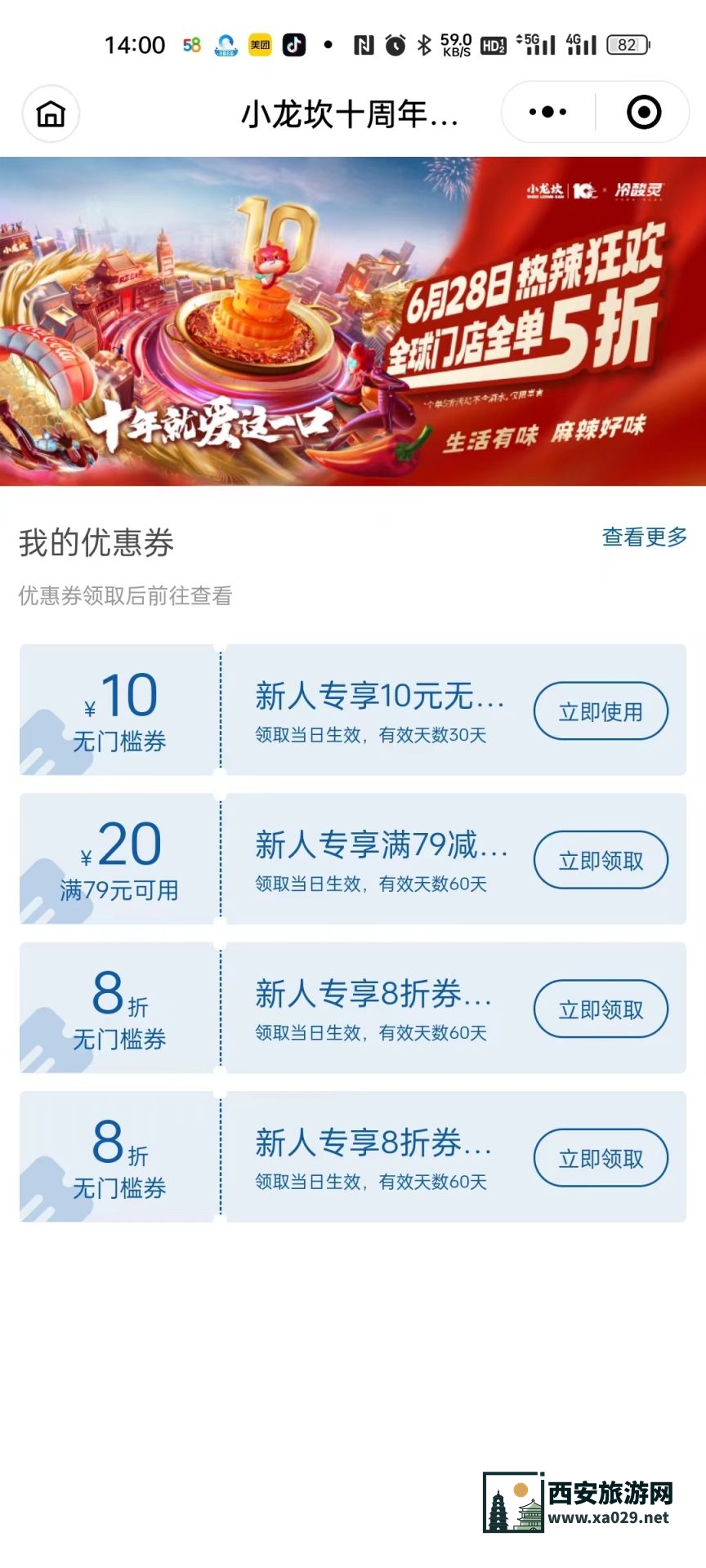 小龙坎10周年冷酸灵10元无门槛券怎么领