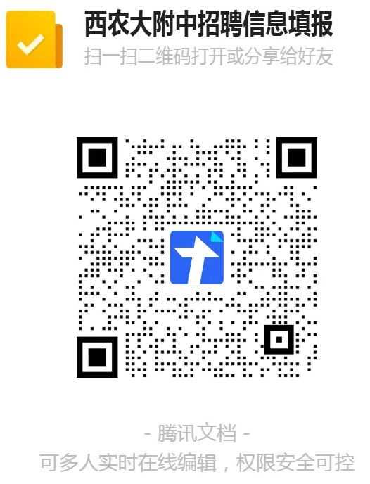 西北农林科技大学附属中学2024年教师招聘公告