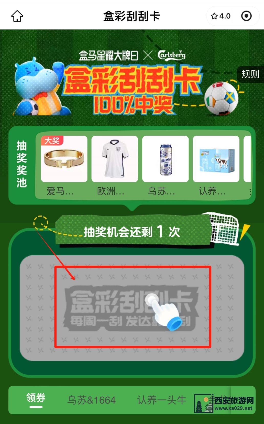 2024年盒马生鲜刮奖抢实物活动攻略（时间+入口+方式+奖品）