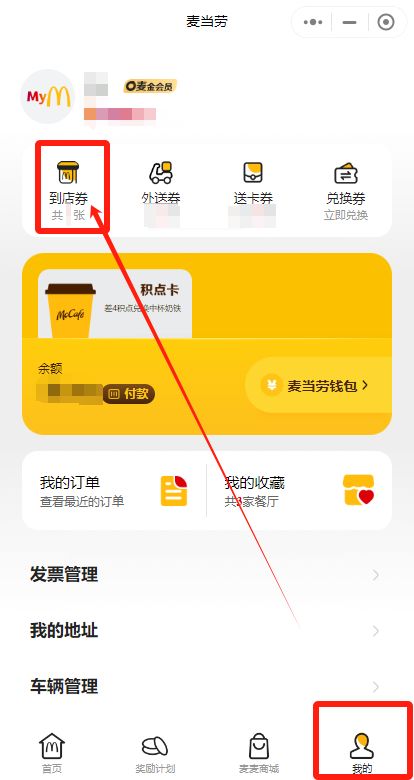 麦当劳免费雪碧领取后怎么用