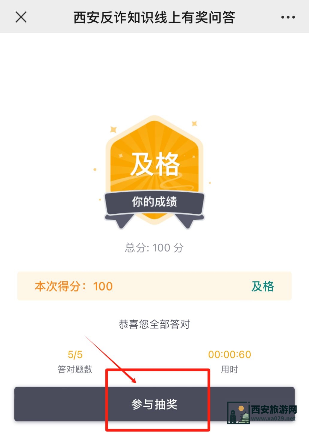 2024西安公安答题领反诈小熊活动怎么抽奖