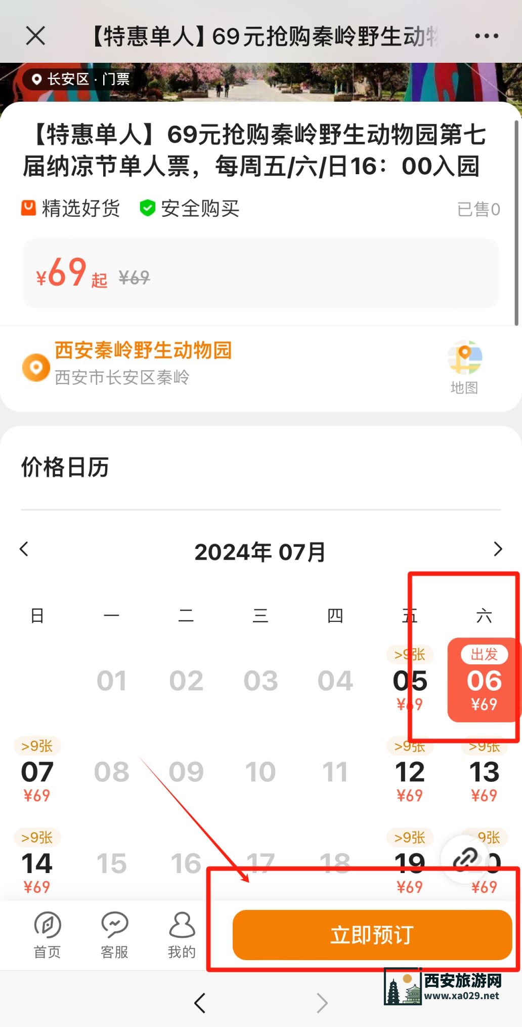 秦岭野生动物园纳凉节单人特惠票怎么买