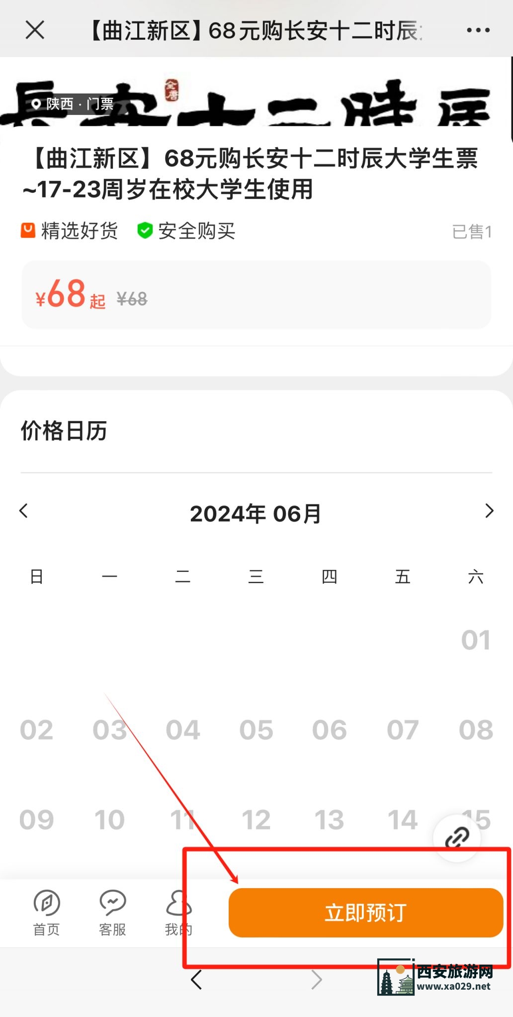 长安十二时辰大学生有优惠门票吗
