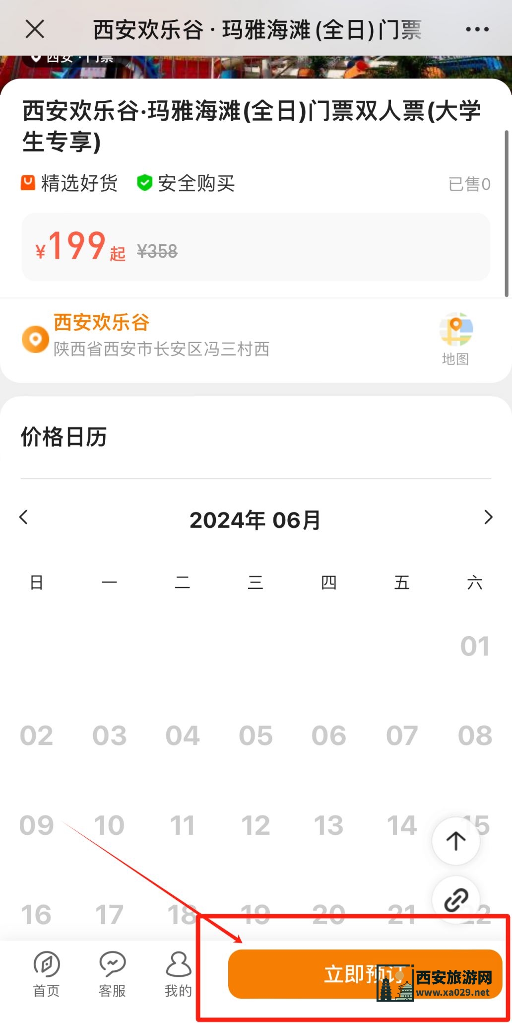 西安欢乐谷玛雅海滩双人学生特惠票有吗