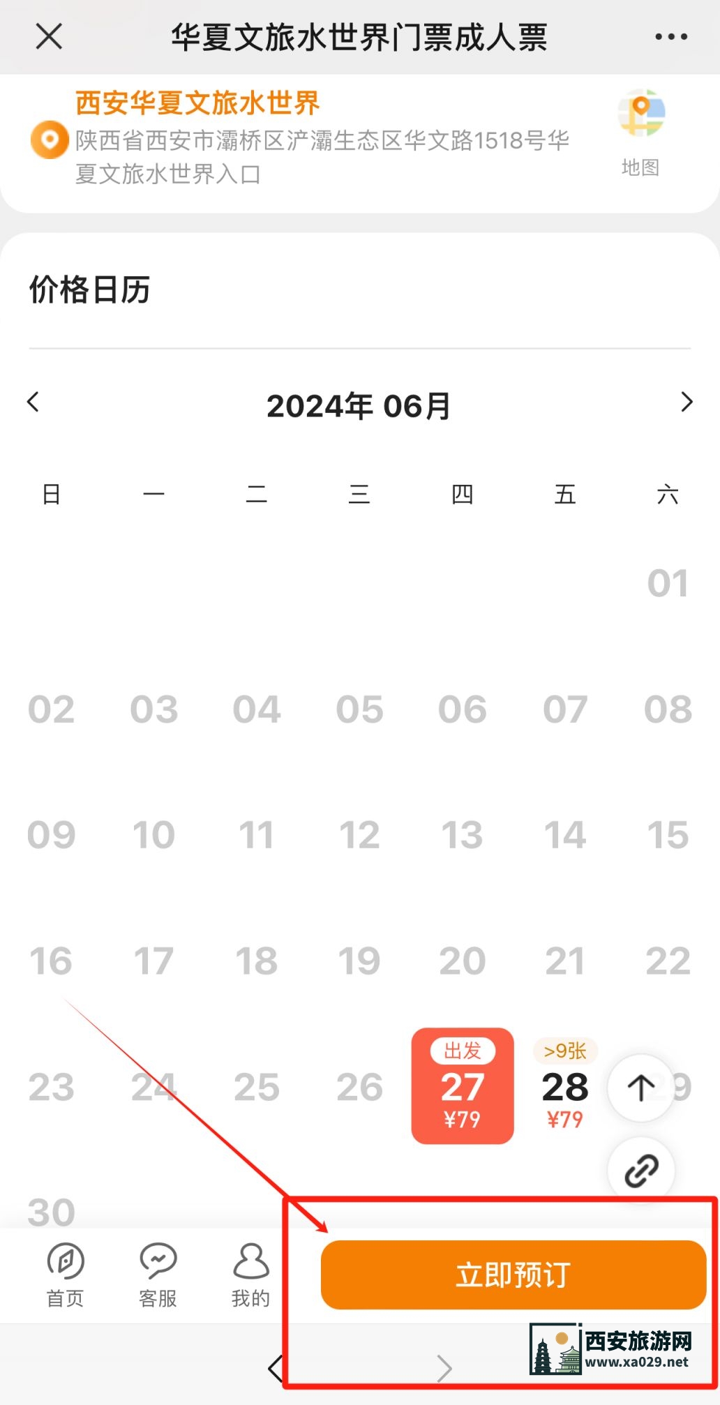 华夏文旅水世界特惠成人票怎么买