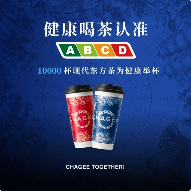 霸王茶姬10000杯免单活动