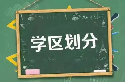 西安高新区2024年义务教育招生入学学区划分方案含小学段中学段