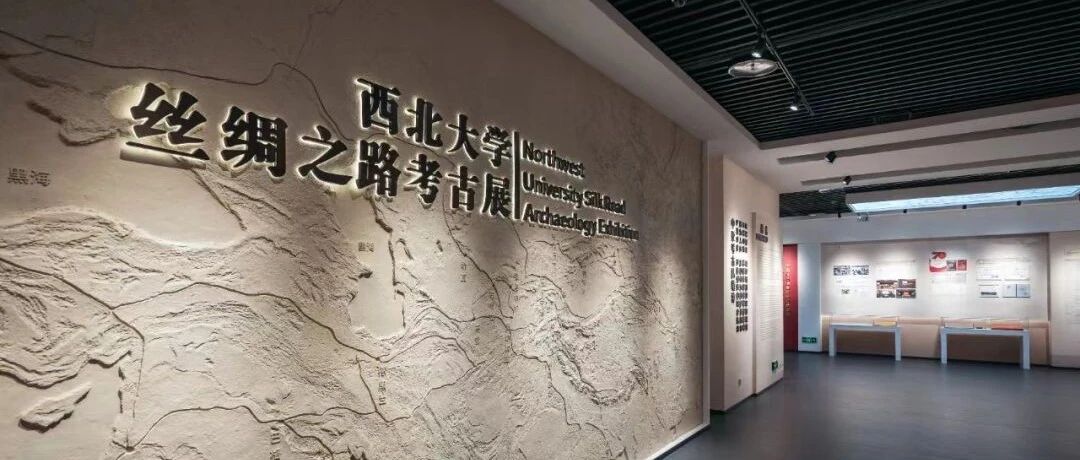 西北大学博物馆丝绸之路考古馆开馆啦！ 顺便还能逛西北大 带孩子研学旅游好去处！