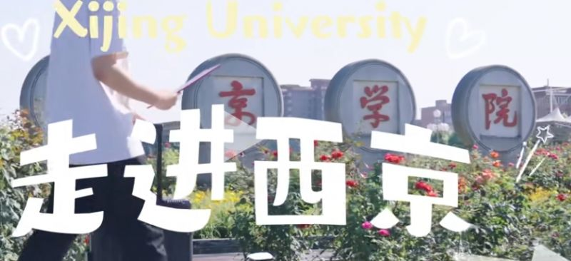 2024年西京学院校园开放日+高考志愿填报咨询会