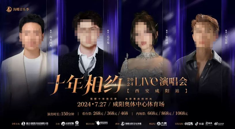 2024年十年相约live演唱会西安站（时间+地点+购票）