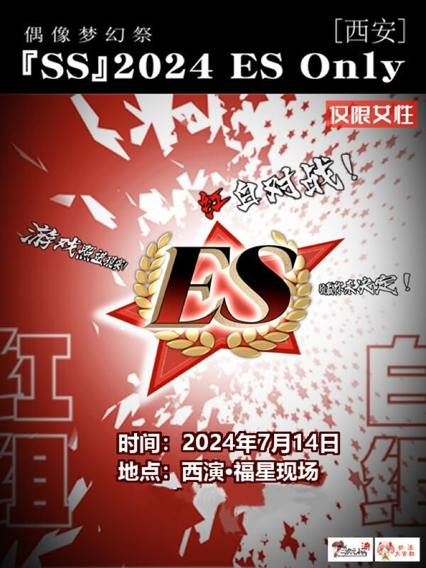 2024年西安偶像梦幻祭Only活动时间和举办地点
