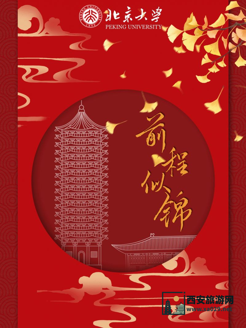 2024北京大学高考祝福红包封面领取入口在哪