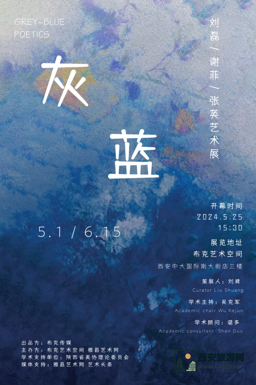 布克艺术空间：『灰蓝』刘磊/谢菲/张英艺术展5月25日-6月15日 