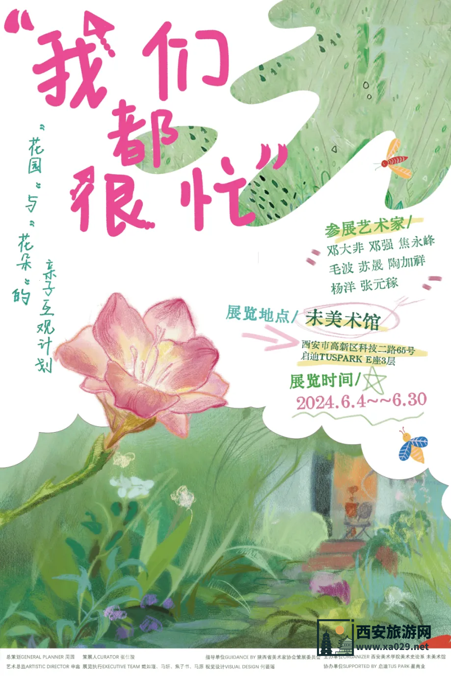 未美术馆：『我们都很忙』“花园”与“花朵”的亲子互观察计划6月4日-30日
