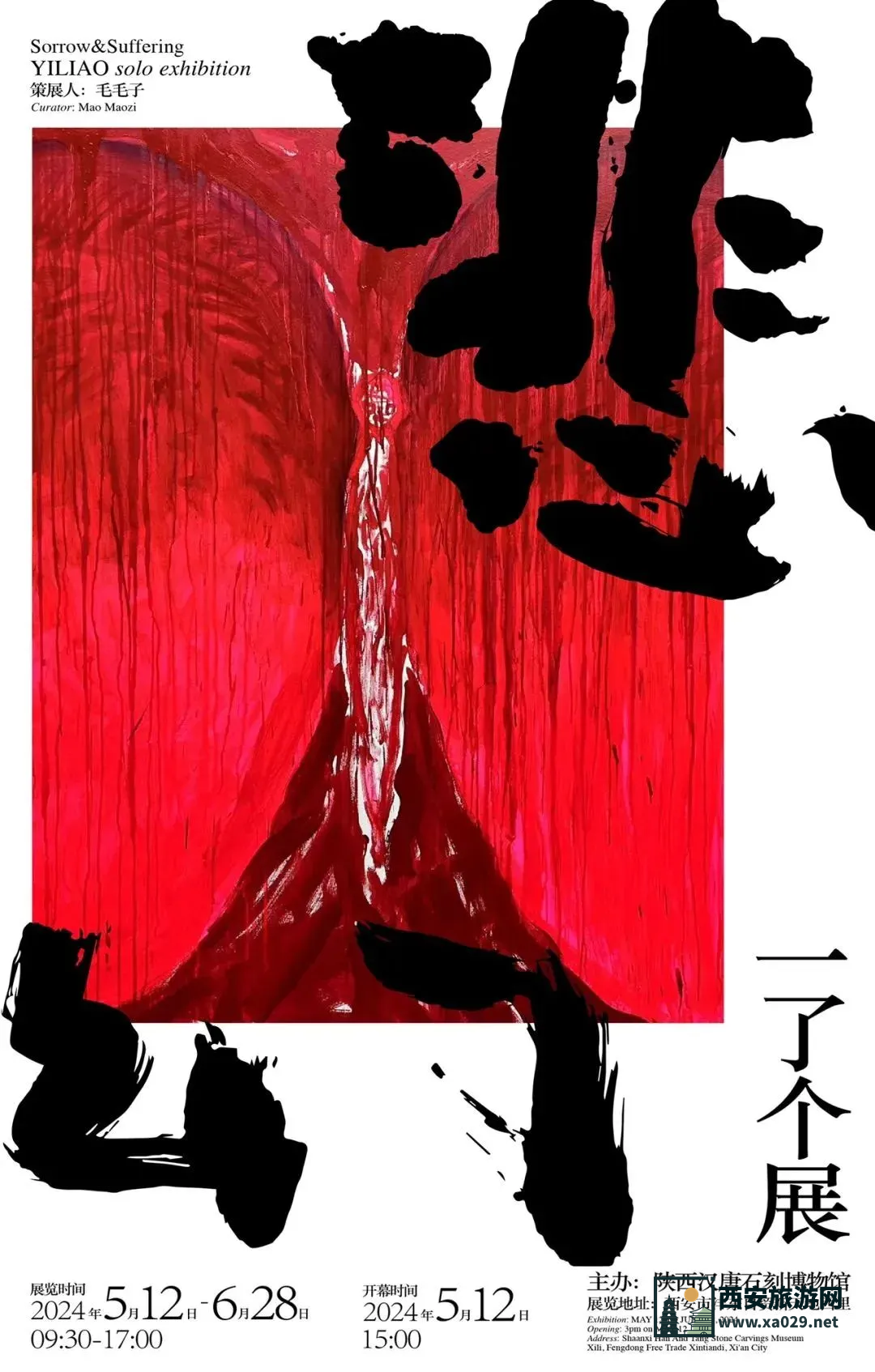 陕西汉唐石刻博物馆：『悲幻』 一了个展5月12日-6月28日