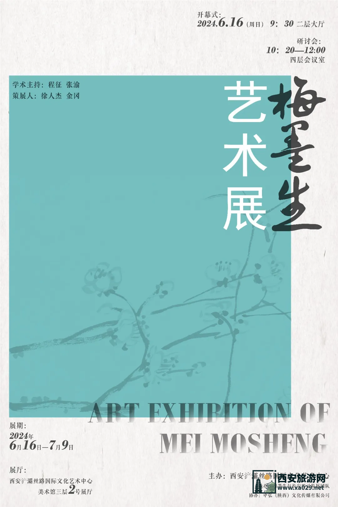 丝路国际文化艺术中心：梅墨生艺术展 暨长安四子书画篆刻展6月16日-7月9日