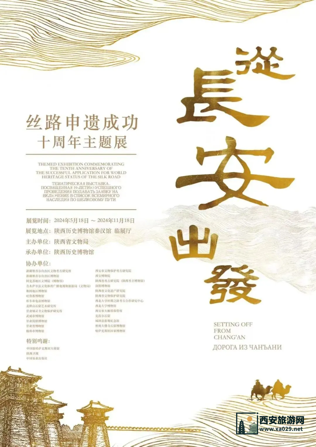 陕西历史博物馆秦汉馆：从长安出发 丝路申遗成功十周年主题展5月18日-11月18日