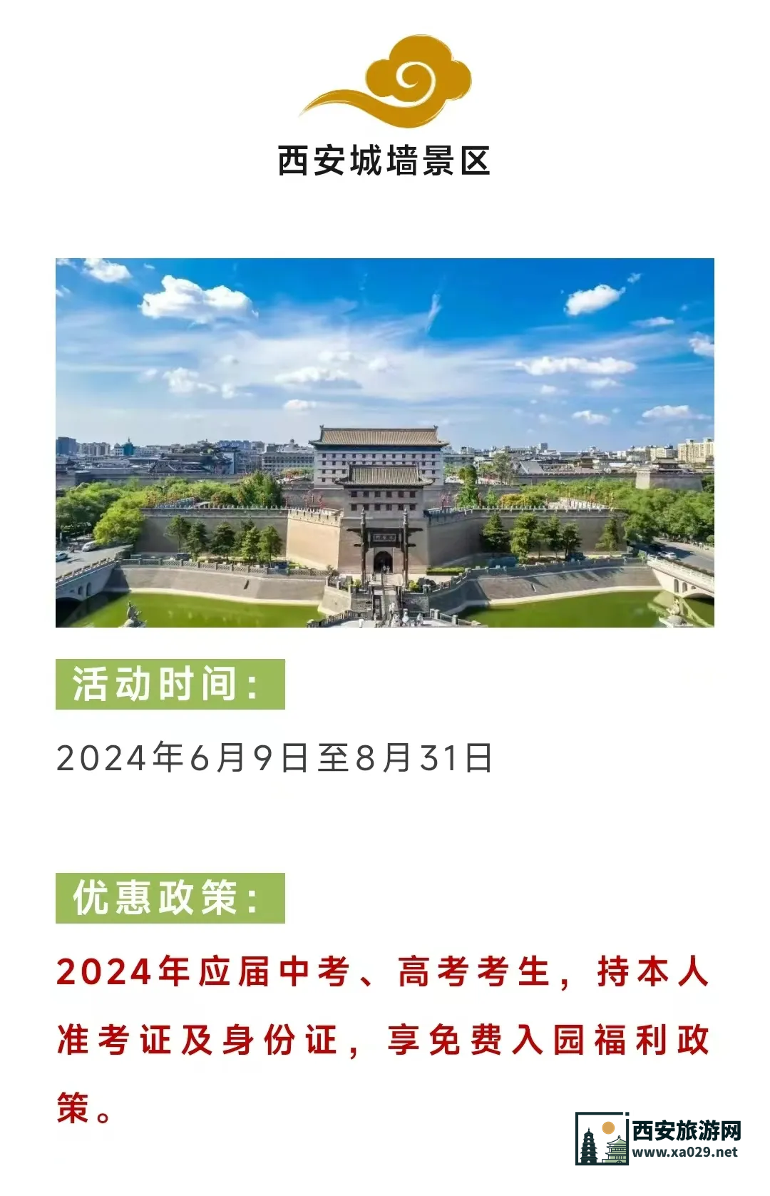千万别错过！西安多个景区有中高考生专属福利（全国通用）