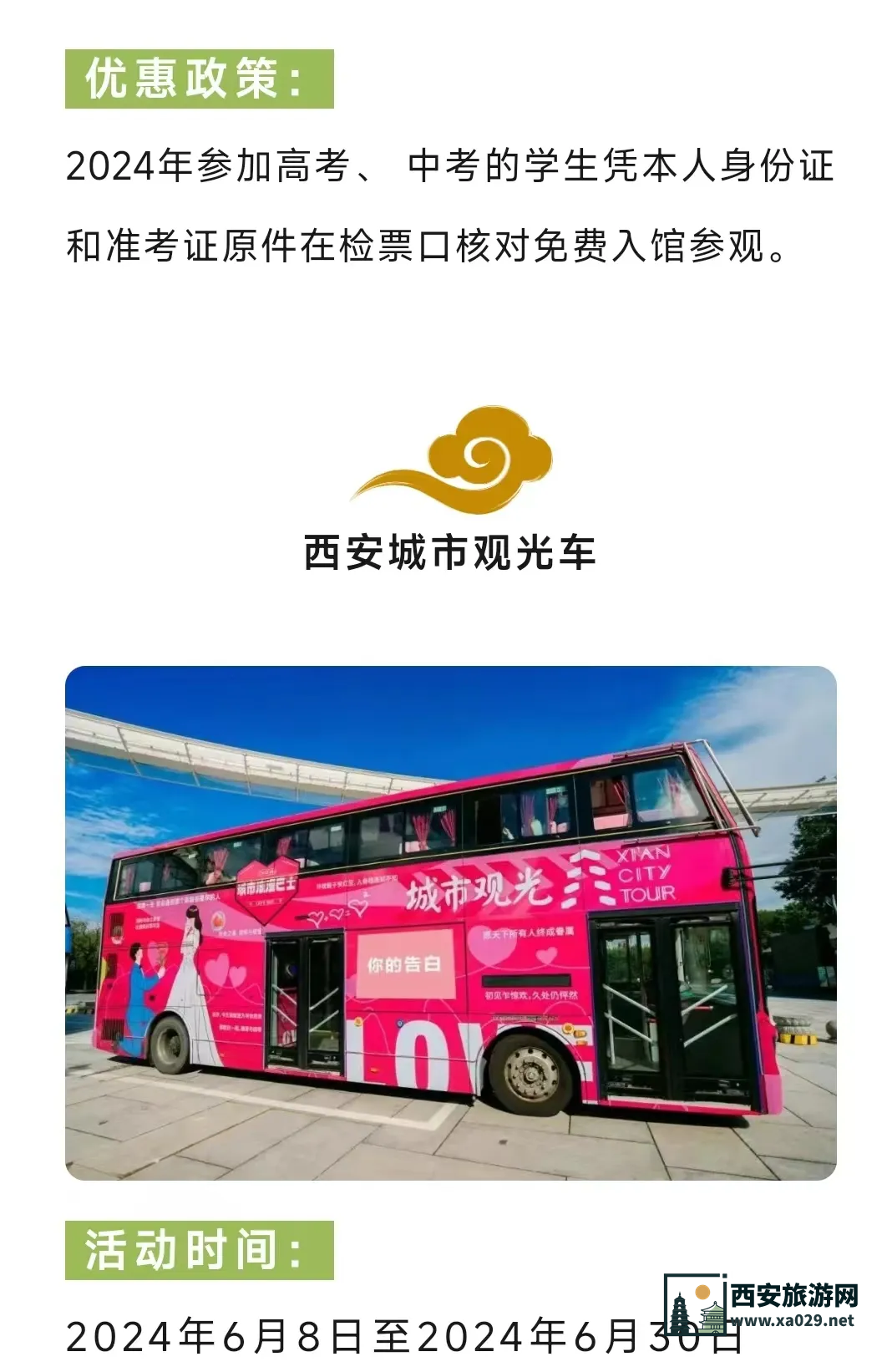 陕西历史博物馆2024年六一儿童节团体预约说明及参观指南