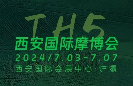 2024年西安国际摩托车博览会参展指南（门票+时间+地点）