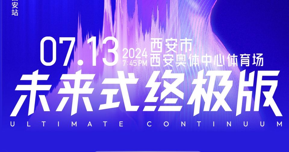 2024年张信哲未来式终极版演唱会西安站观看攻略（时间+门票）