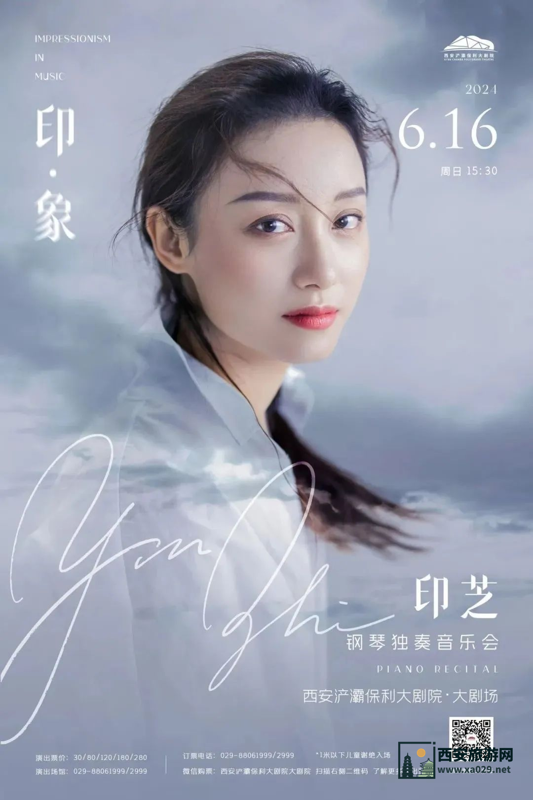 印·象-印芝钢琴独奏音乐会6月16日