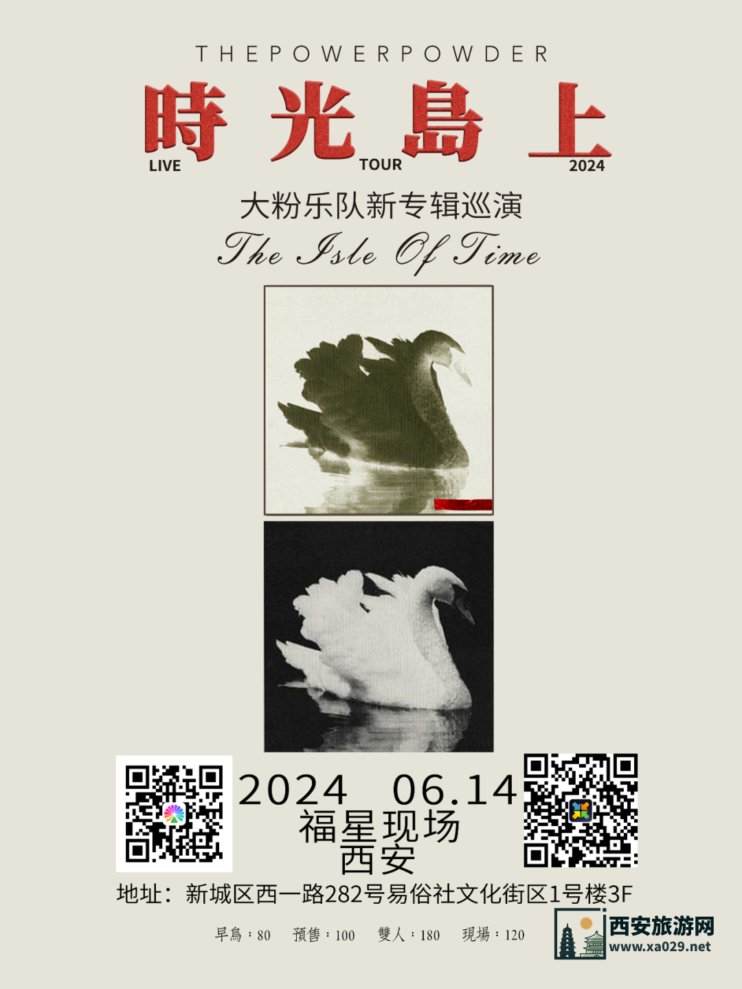 大粉「时光岛上」新专辑巡演西安站6月14日