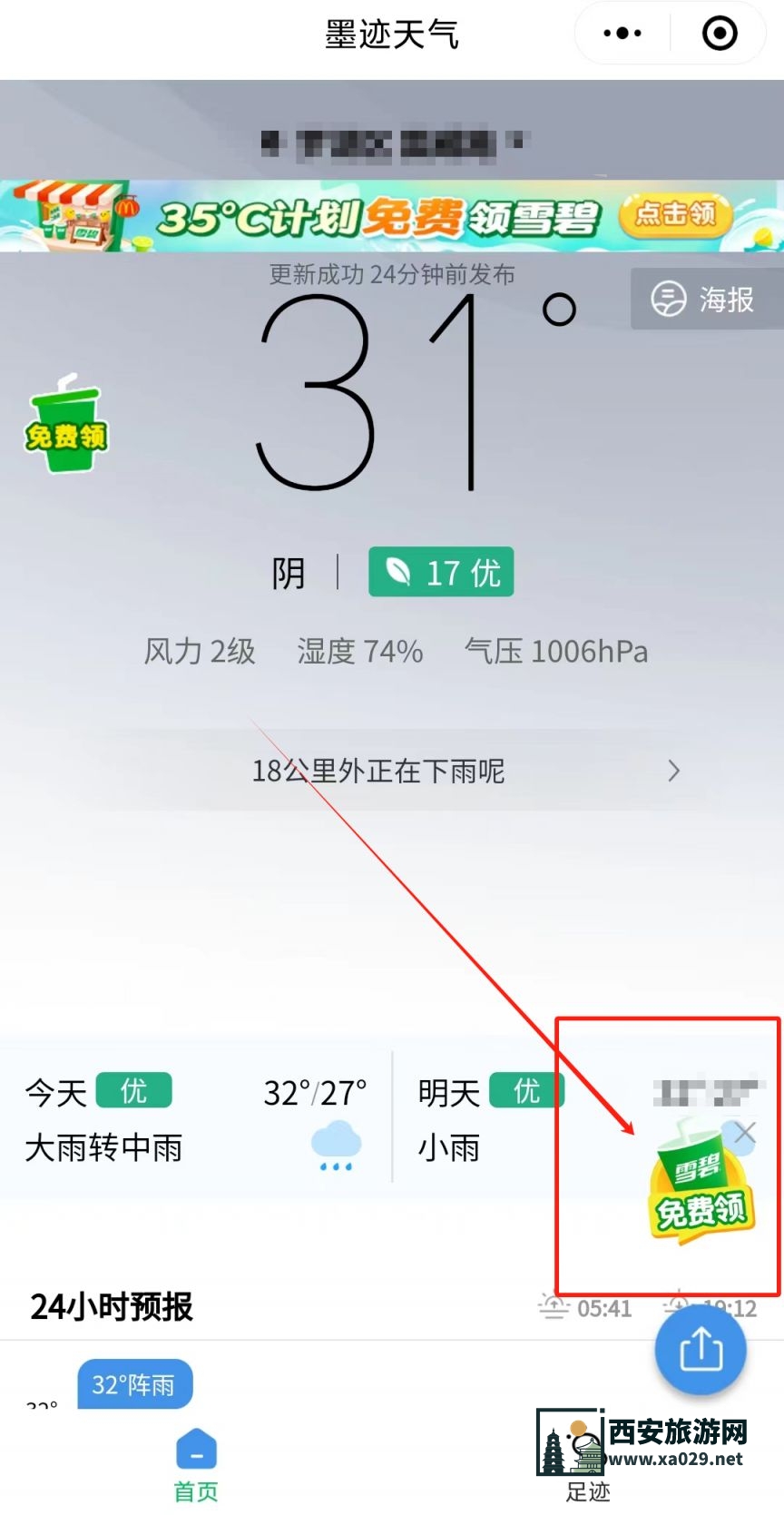 麦当劳免费雪碧领取攻略（入口+领取流程+方式）