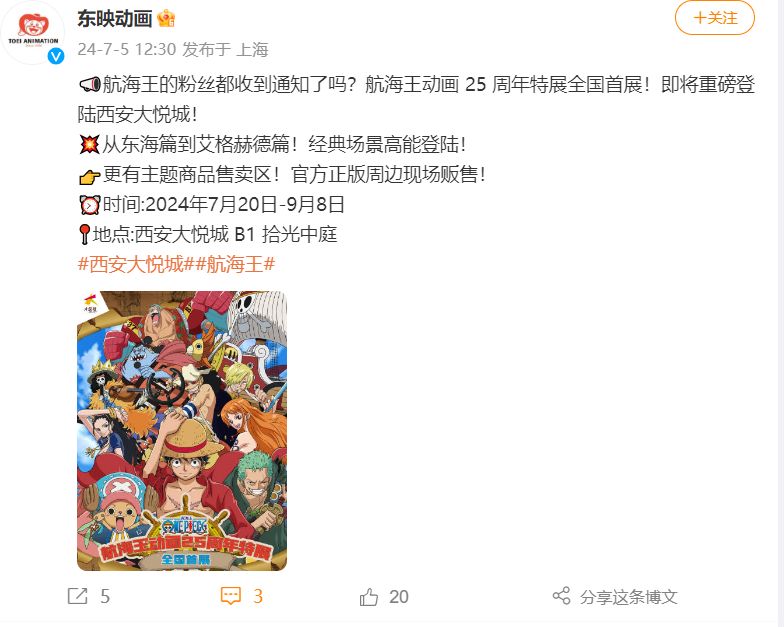 2024年海贼王西安巡展在哪儿可以看