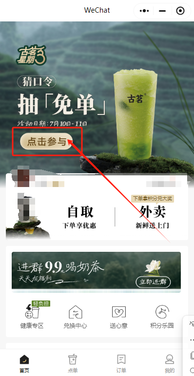 古茗青提系列饮品甄选猜口令怎么参与