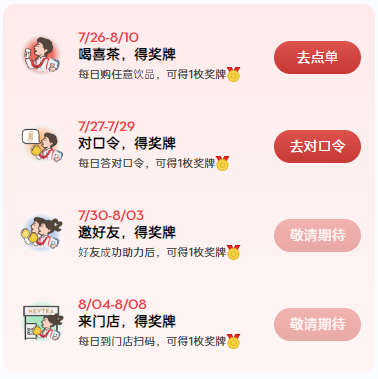 喜茶集奖牌赢买一送一券活动入口