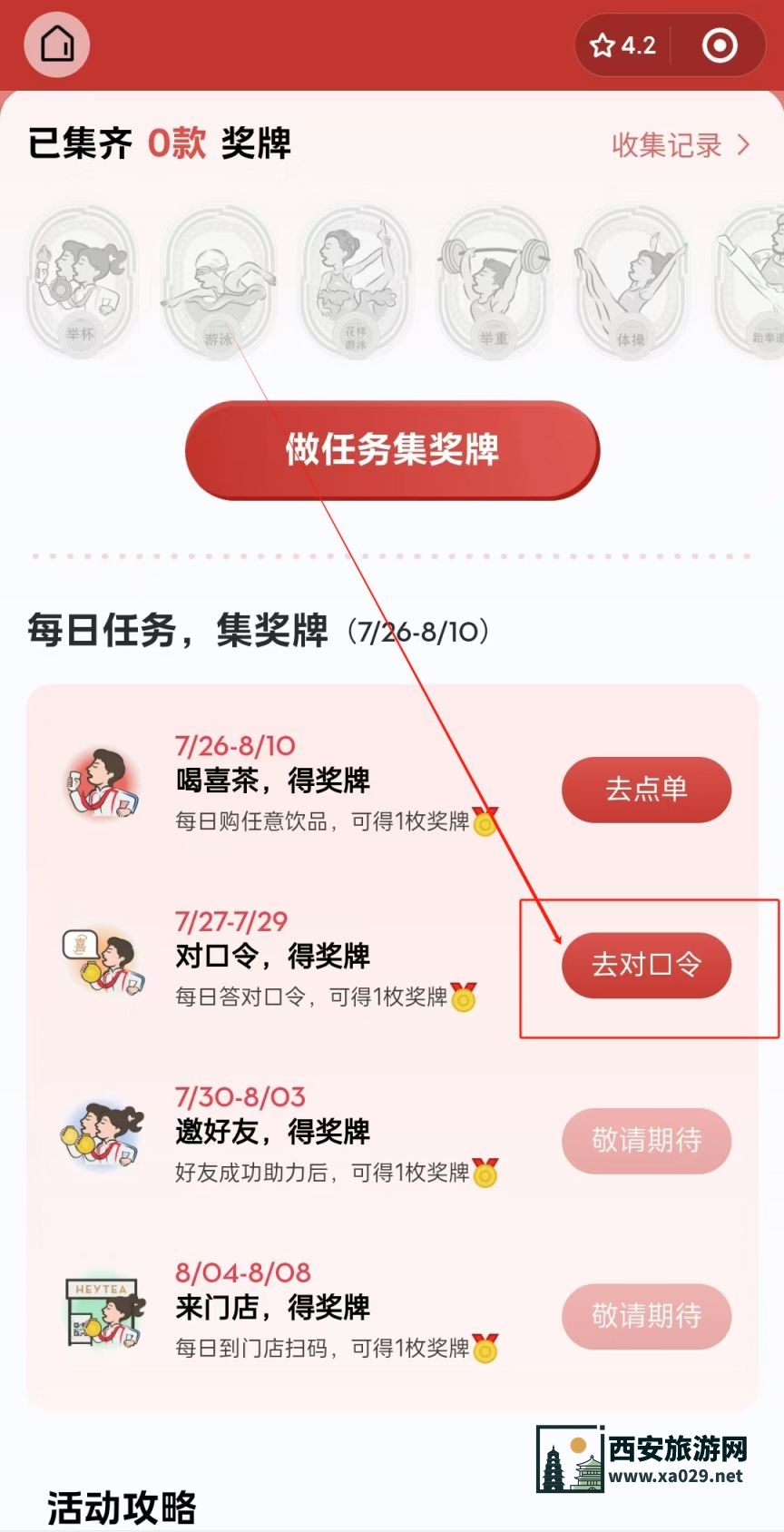 喜茶集奖牌赢买一送一券百万喜礼活动怎么参与
