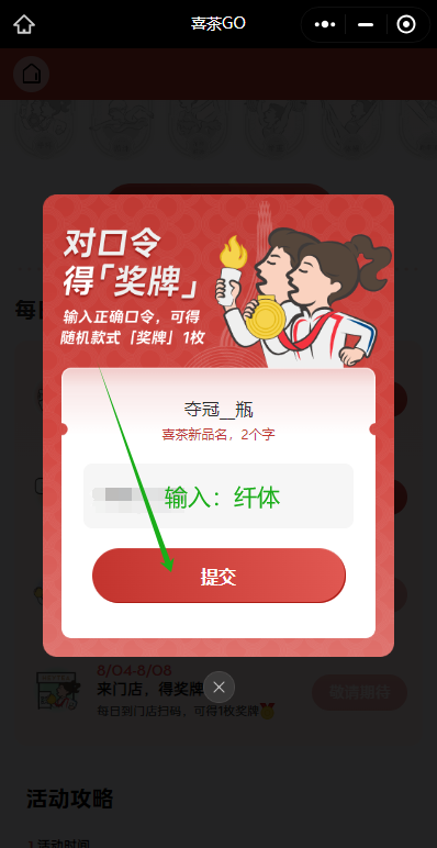 喜茶集奖牌赢百万喜礼活动口令是什么