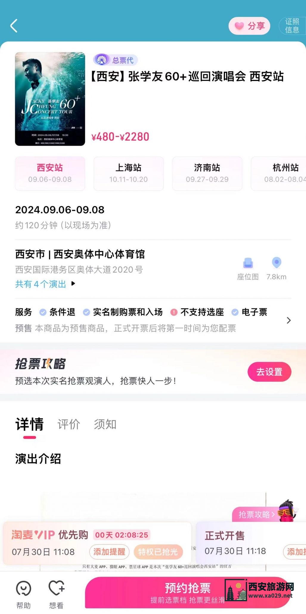张学友2024年西安演唱会门票已经开售
