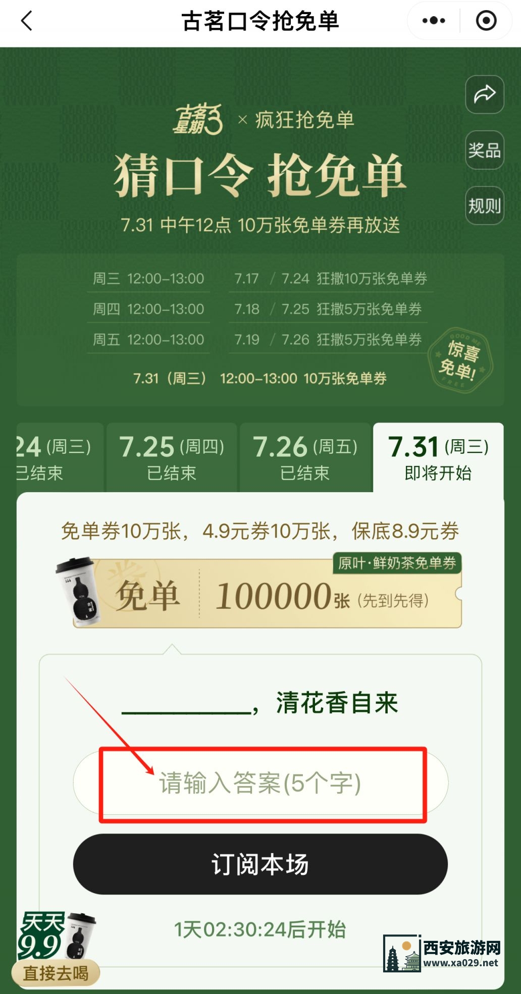 古茗清花香自来前一句是什么（7月31日）