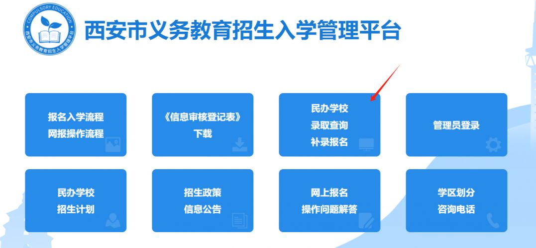 2024西安小升初补录结果什么时候公布