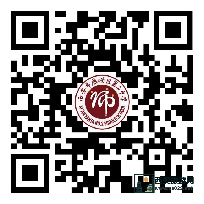 西安市雁塔区第二中学2024年暑期教师招聘公告