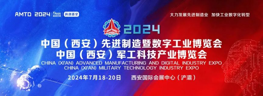 2024年西安军工科技产业博览会参展指南（时间+登记）